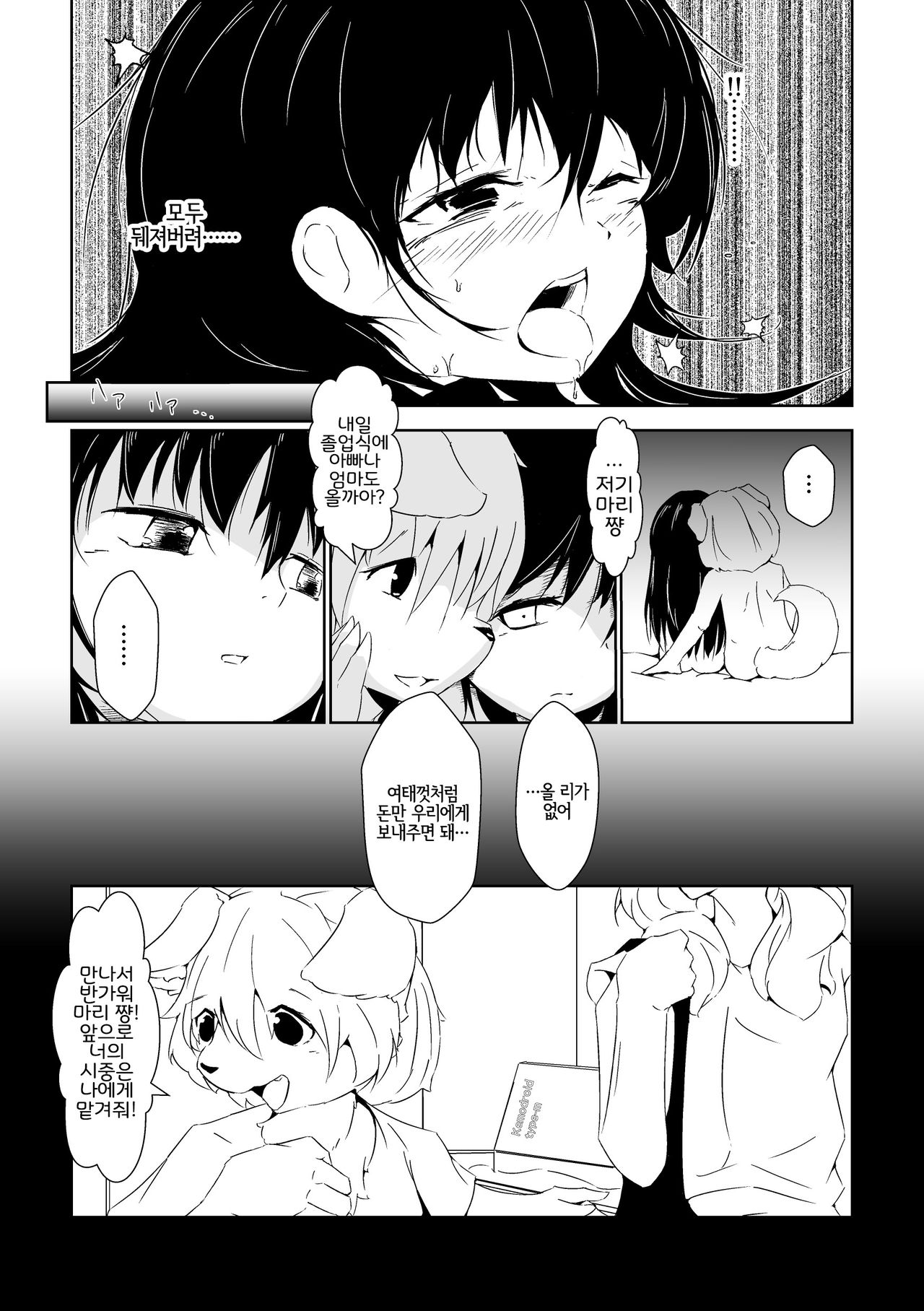 Futaribocchi no Qualia | 둘만의 콸리아 page 6 full