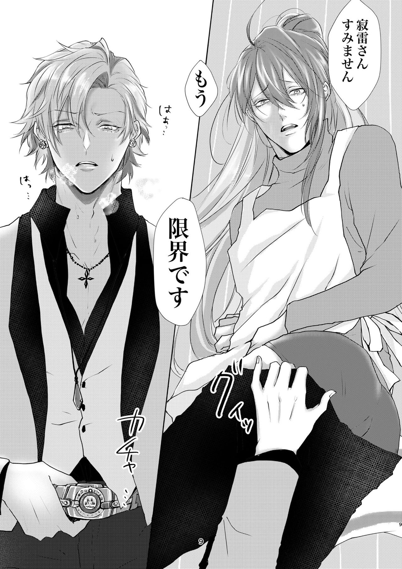 Host to Isha to Hadaka Apron page 8 full