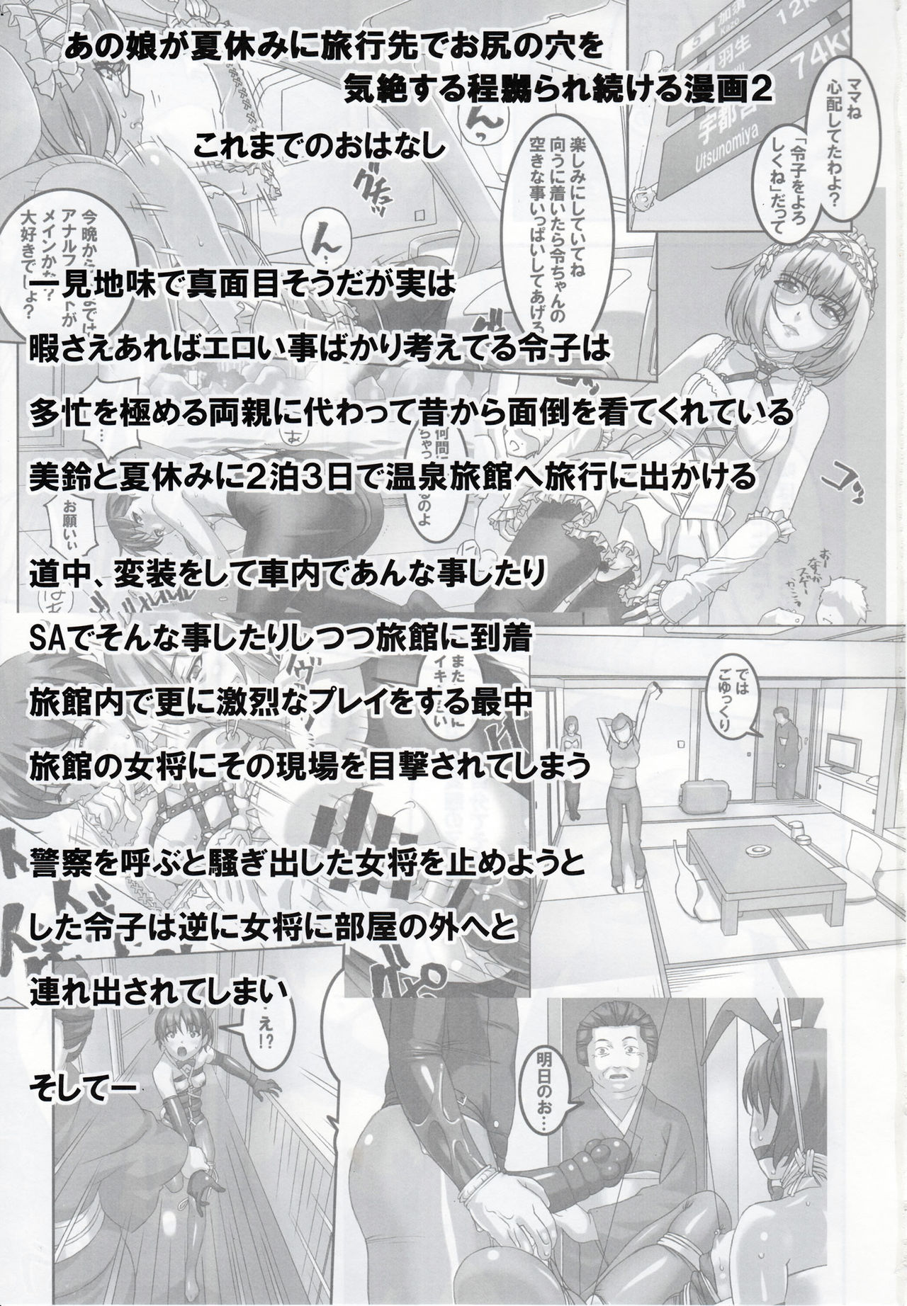 Anoko ga Natsuyasumi ni Ryokou saki de Oshiri no Ana o Kizetsu suru hodo Naburare Tsuzukeru Manga 2 page 2 full