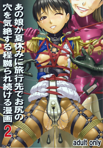(C87) [Tairikukan Dandoudan Dan (Sakura Romako)] Anoko ga Natsuyasumi ni Ryokou saki de Oshiri no Ana o Kizetsu suru hodo Naburare Tsuzukeru Manga 2 [Korean] cover