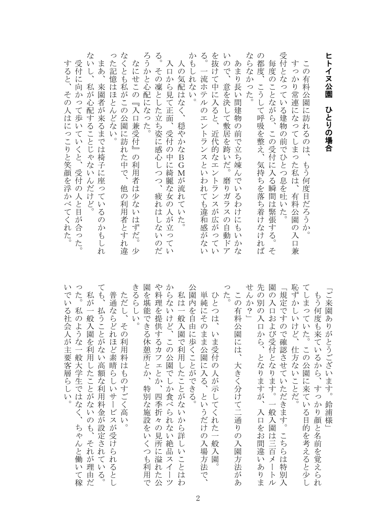Hitoinu park page 3 full