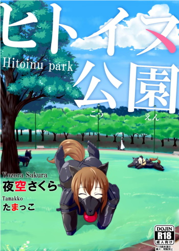 [Yamatanosakura (Yozora Sakura, Tamakko)] Hitoinu park cover