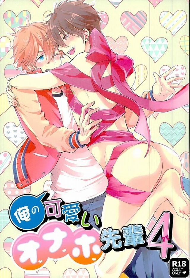 Ore no Kawaii Onaho Senpai 4 page 1 full