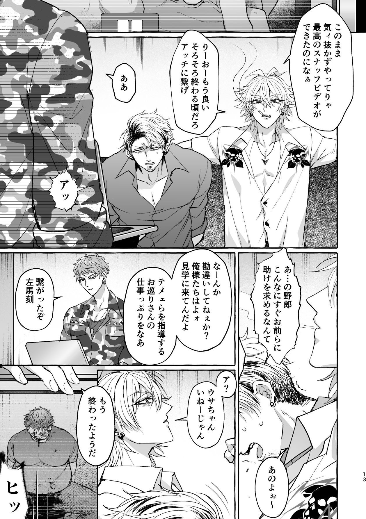 Fukushuu x Ryoujoku Kijouna Otoko ni Takusan Hidoi Koto Suru Hon page 12 full