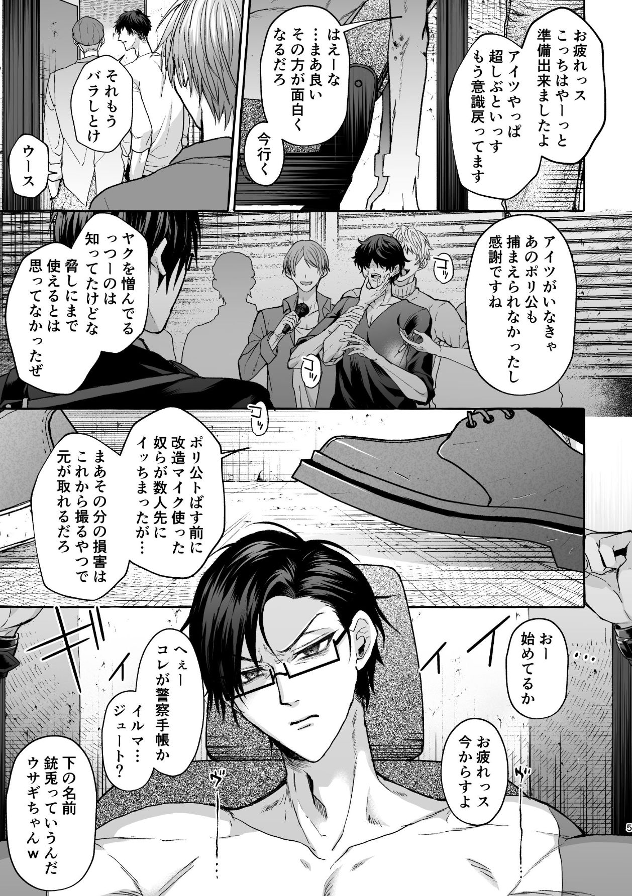 Fukushuu x Ryoujoku Kijouna Otoko ni Takusan Hidoi Koto Suru Hon page 4 full