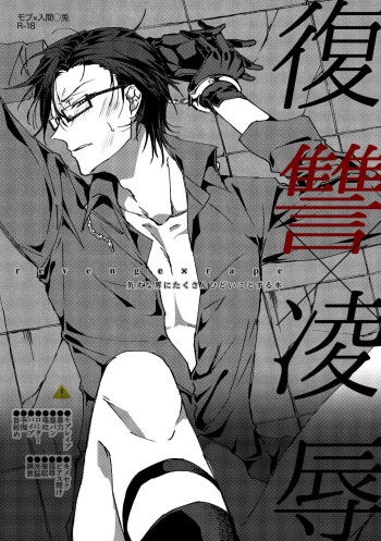 [Maine Coon Tabehoudai (Mito Osamu Sasaki)] Fukushuu x Ryoujoku Kijouna Otoko ni Takusan Hidoi Koto Suru Hon (Hypnosis Mic) [Digital] cover