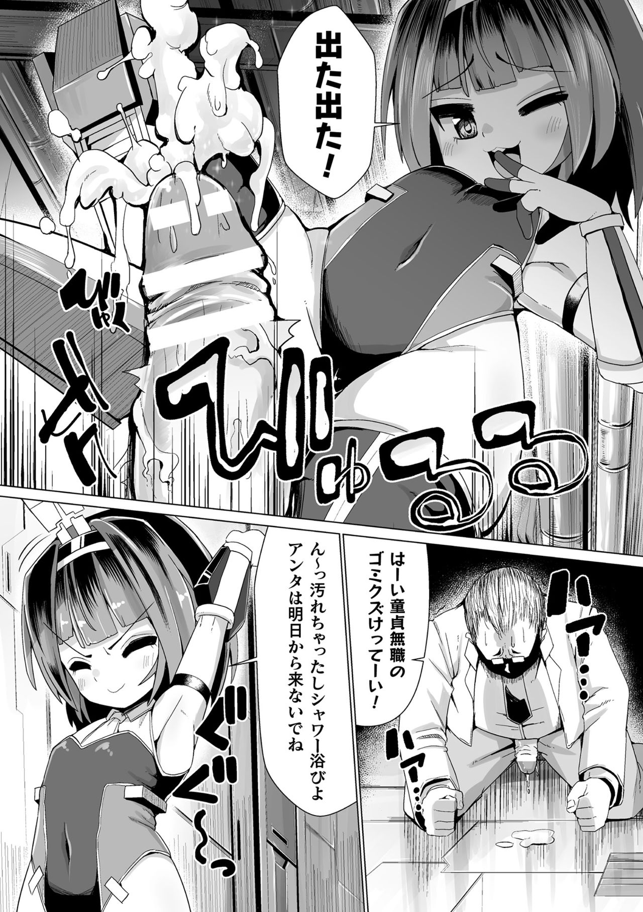 2D Comic Magazine Mesugaki Henshin Heroine Seisai Wakarase-bou ni wa Katemasen deshita! Vol. 2 page 11 full