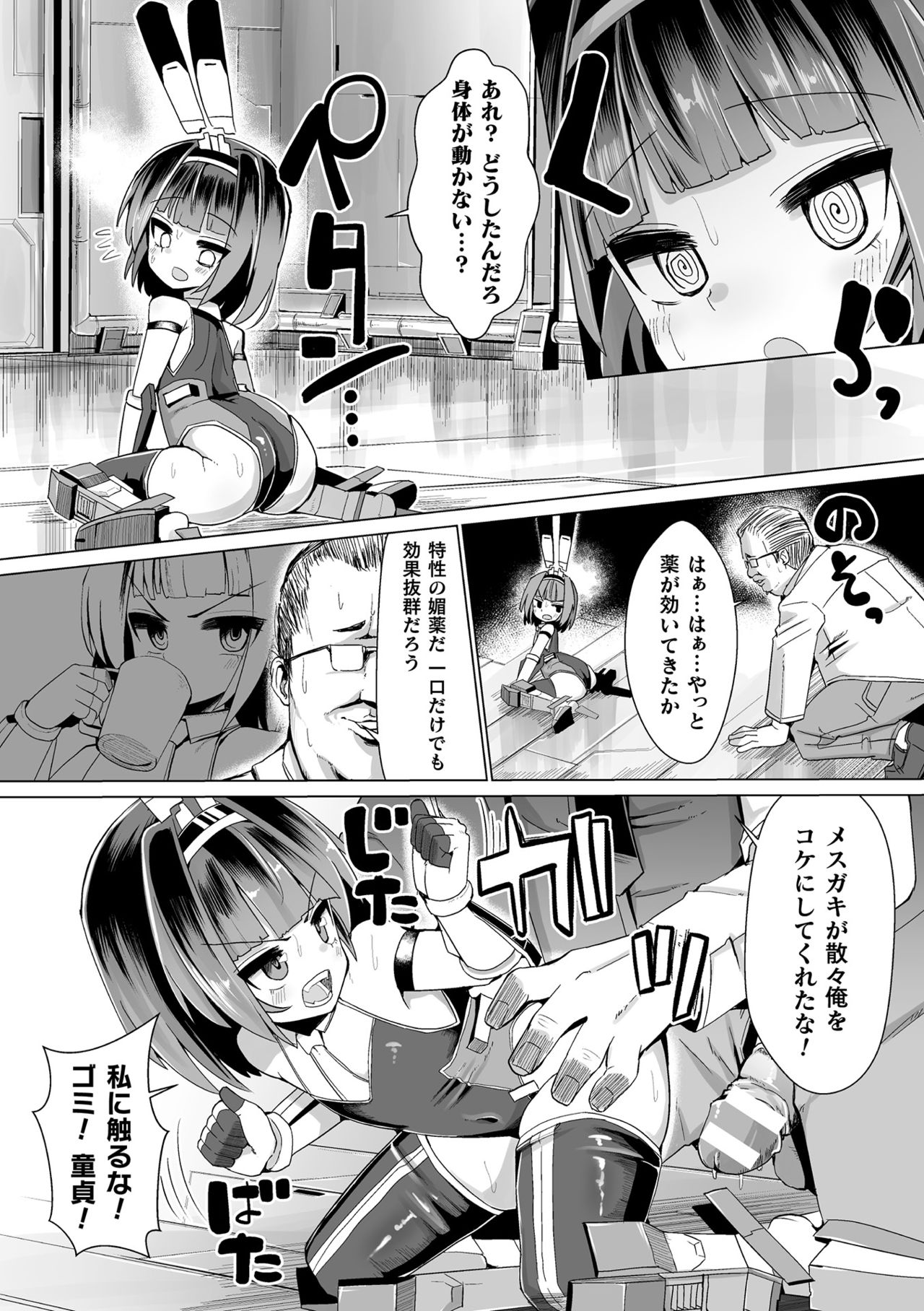 2D Comic Magazine Mesugaki Henshin Heroine Seisai Wakarase-bou ni wa Katemasen deshita! Vol. 2 page 12 full