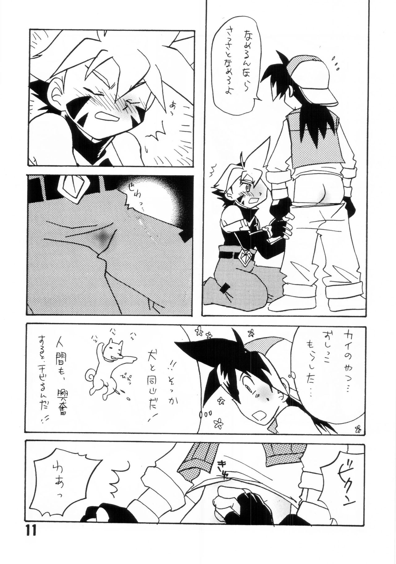 HOWAA! page 11 full