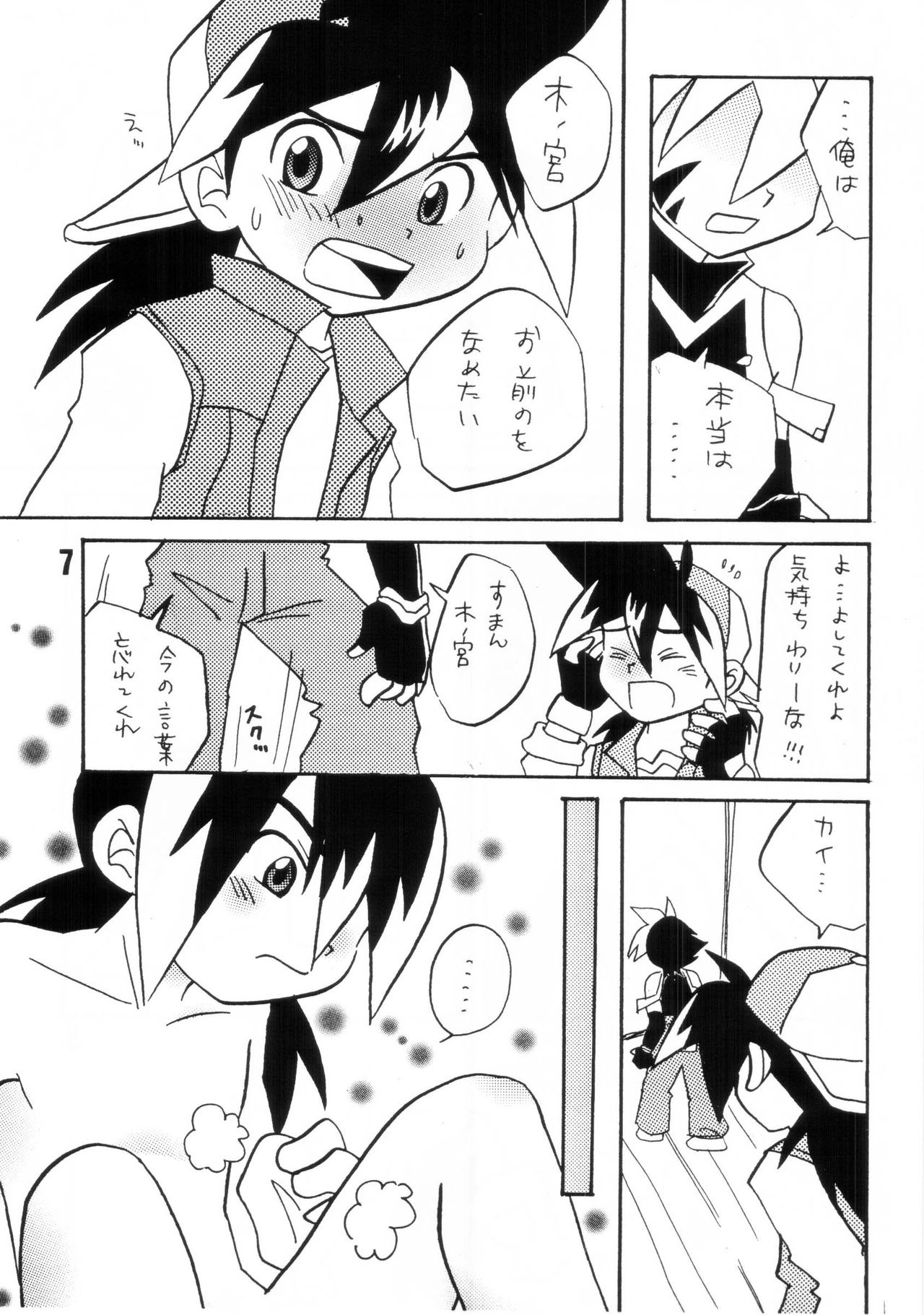 HOWAA! page 7 full