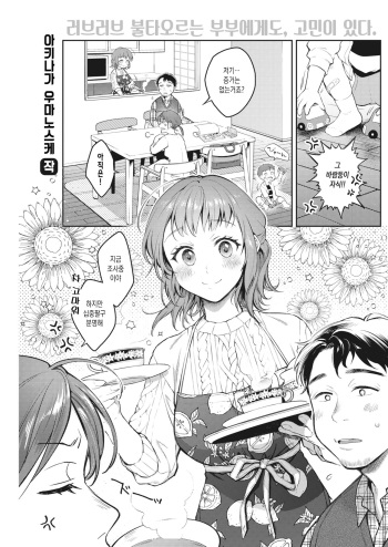 [Okinaga Umanosuke] @Home Video | @홈 비디오 (COMIC Kairakuten 2020-12) [Korean] [Digital] cover