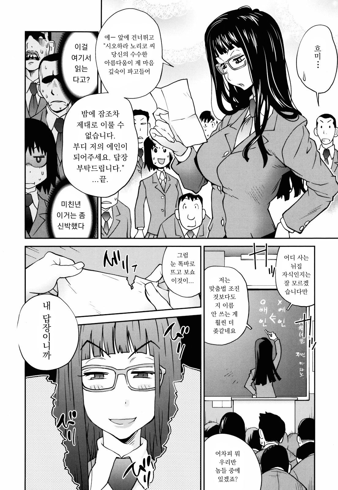 Love Letter | 러브레터 page 2 full