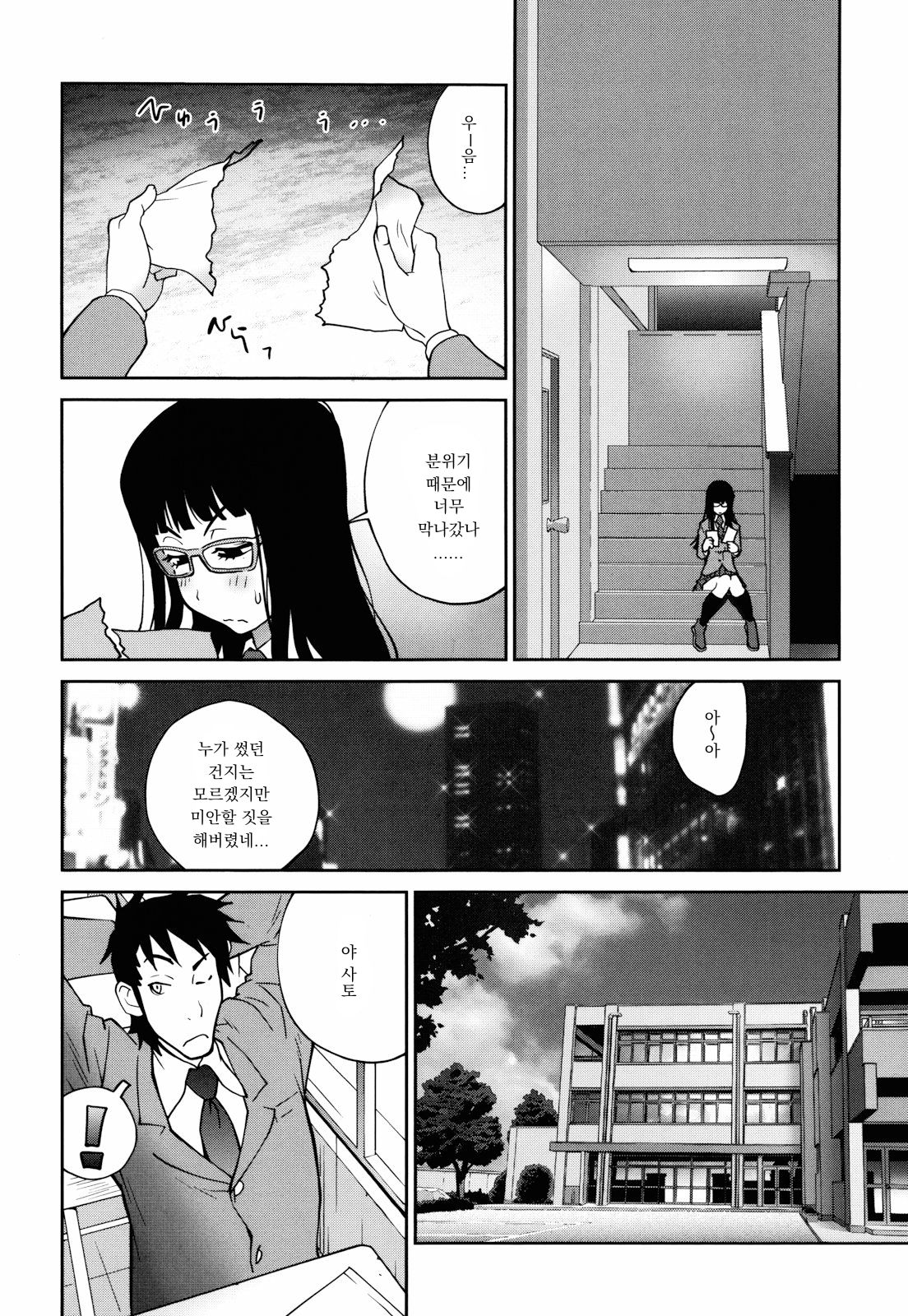 Love Letter | 러브레터 page 4 full