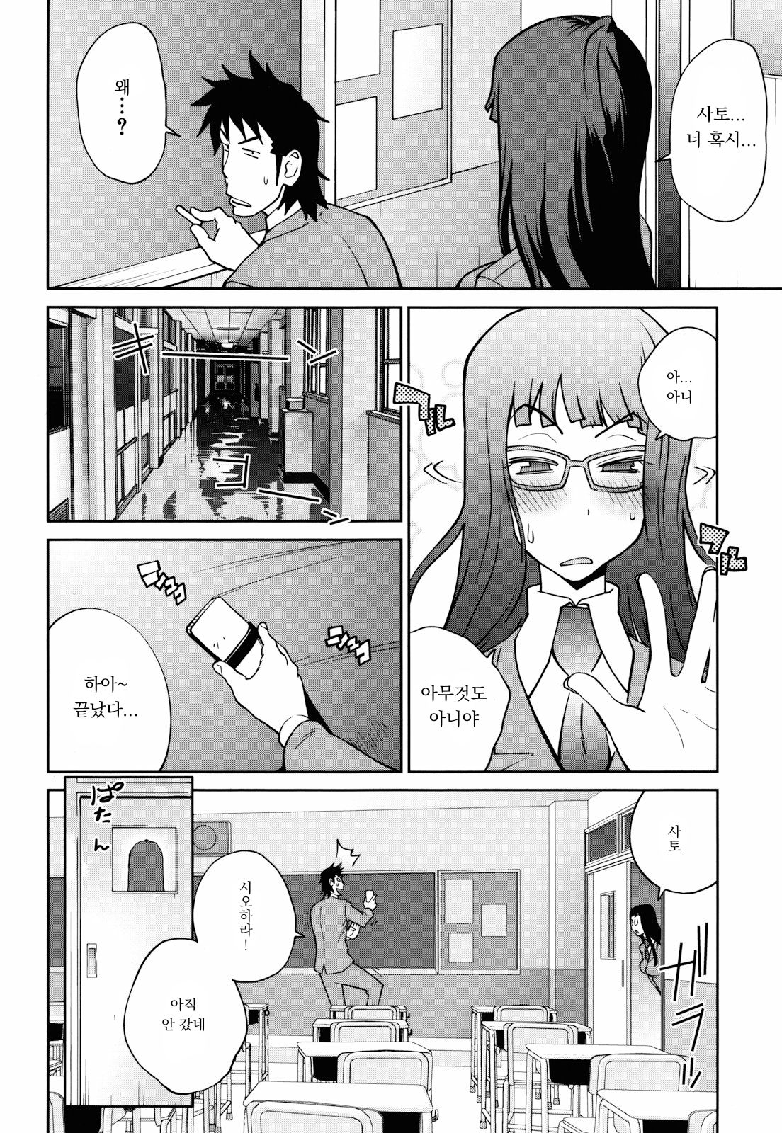 Love Letter | 러브레터 page 6 full