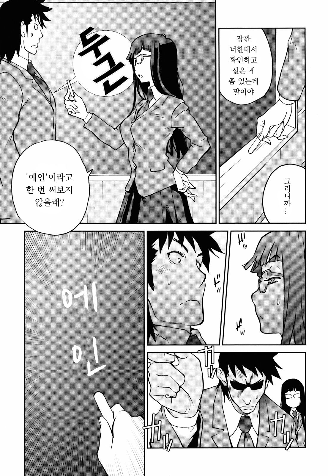Love Letter | 러브레터 page 7 full