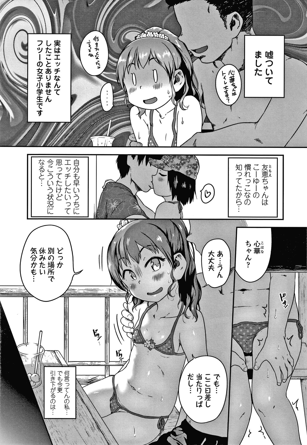 Ikenai Koto kamo... page 10 full