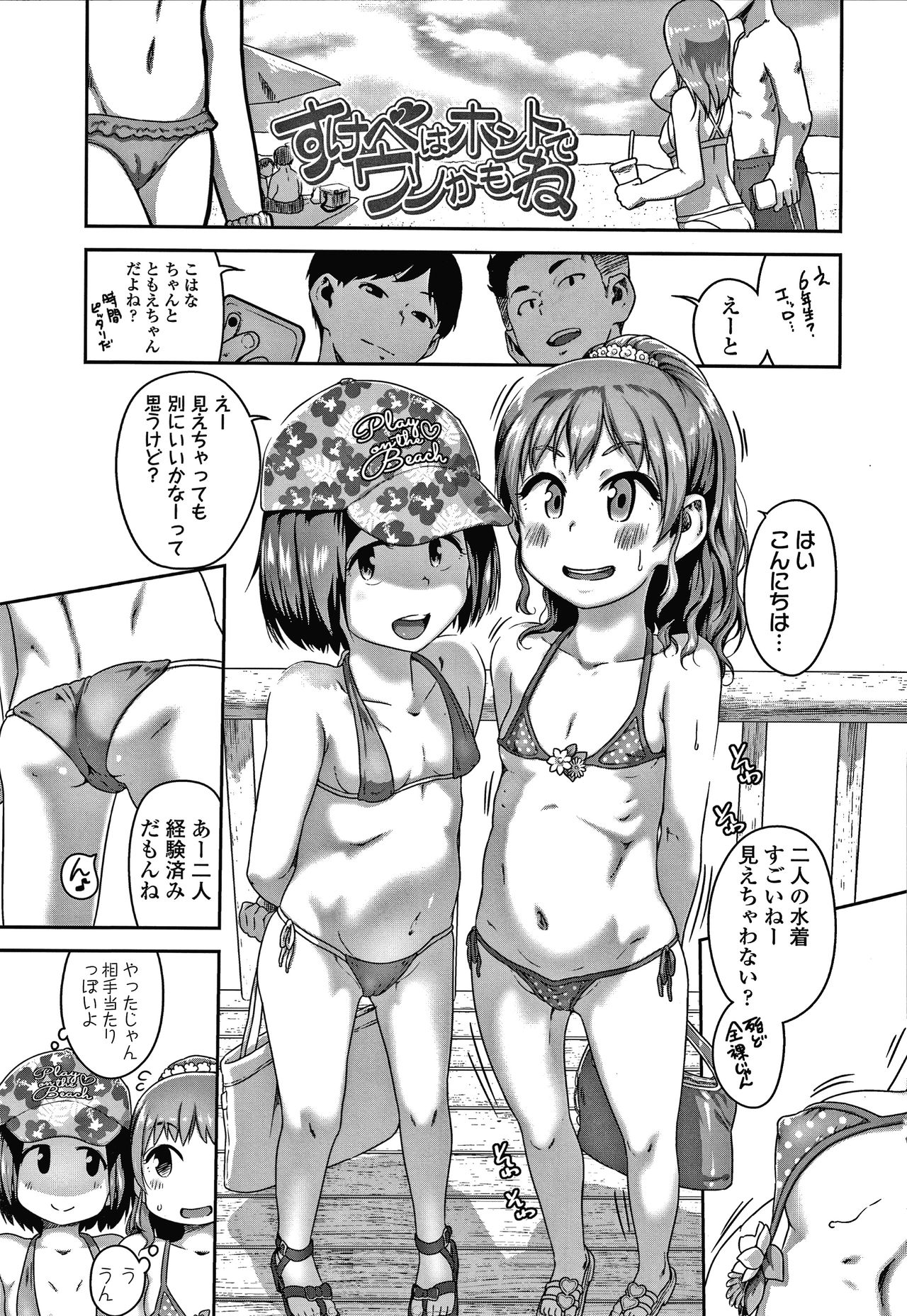 Ikenai Koto kamo... page 8 full