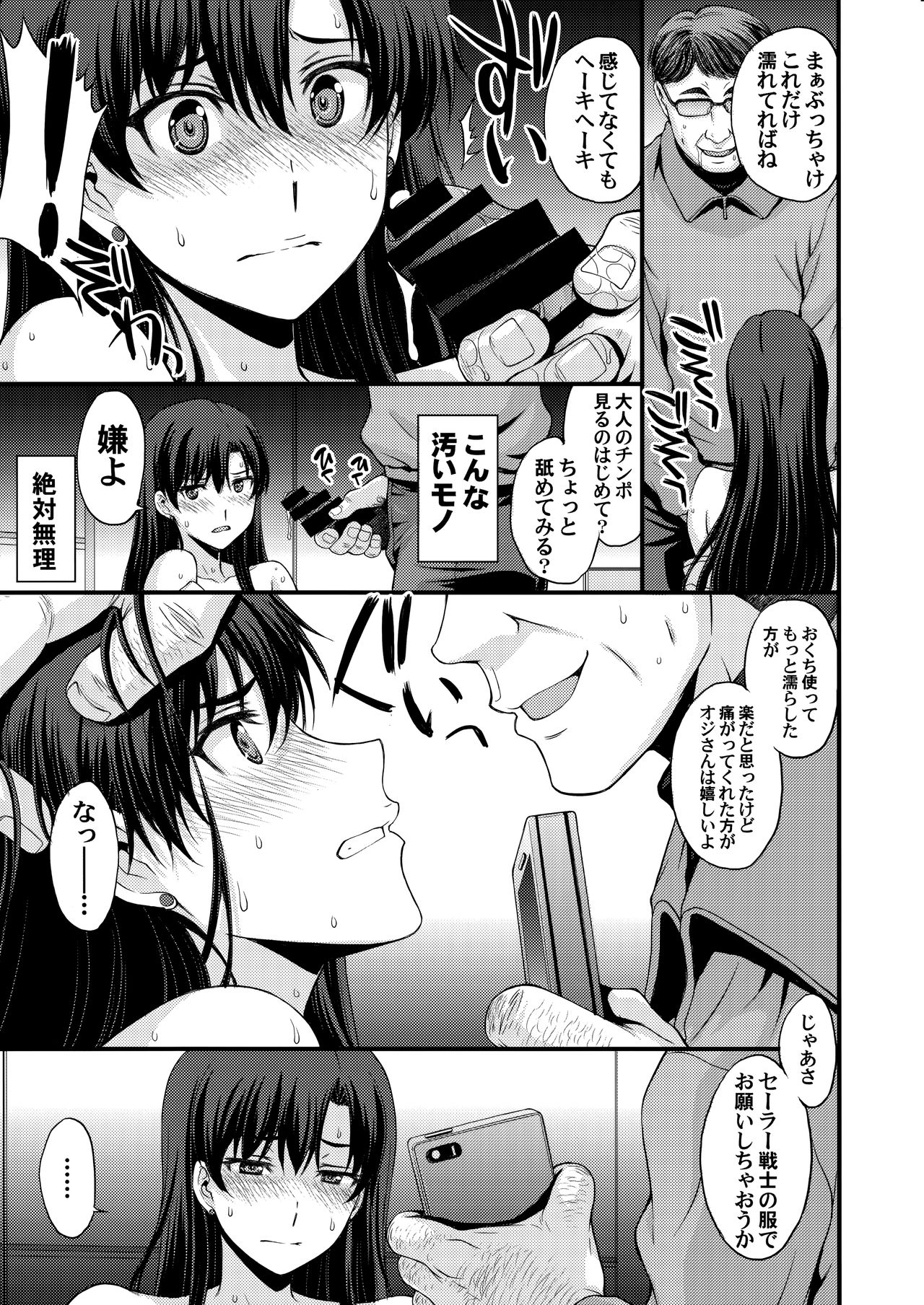Mars o Chuunen Chinpo de Seiteki Sakushu Shitai! page 12 full