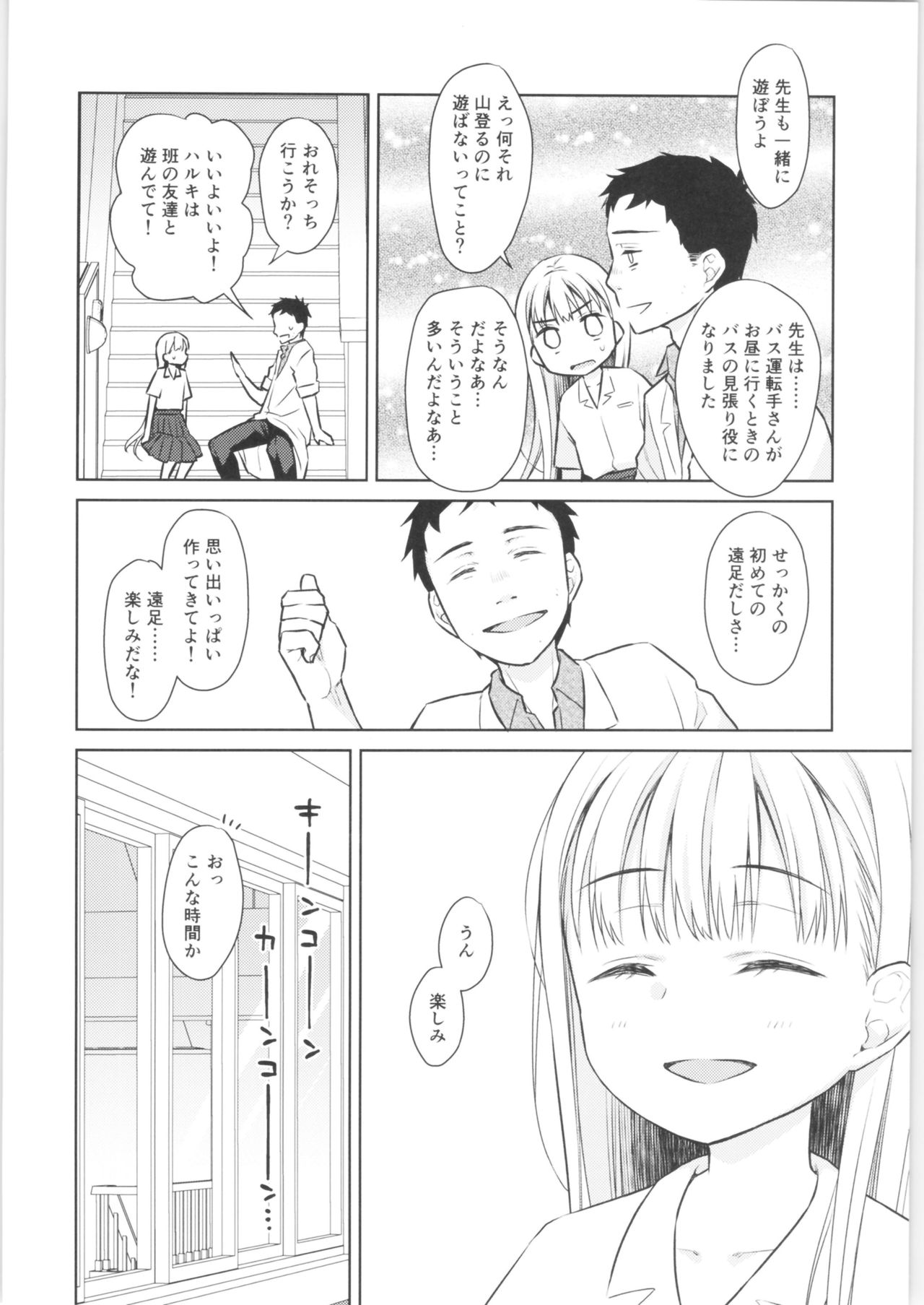 TS Shoujo Haruki-kun 3 page 11 full