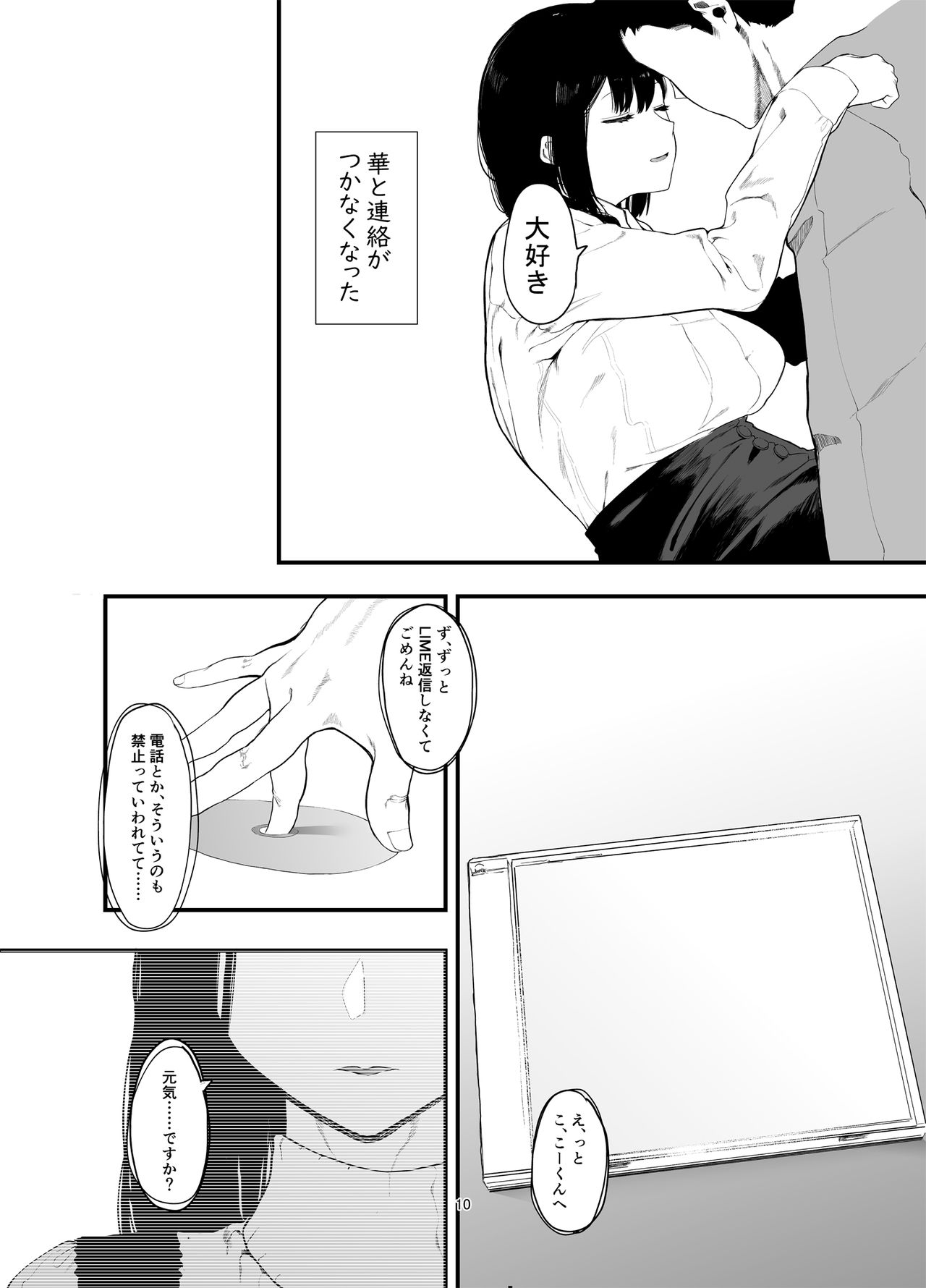 Boku no Kanojo to Sex Shite Kudasai 2 page 11 full