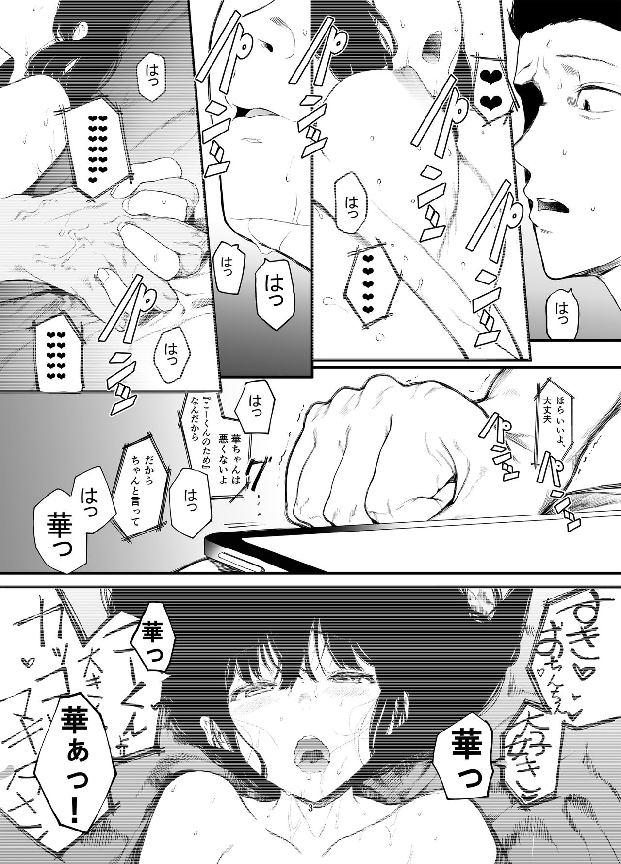 Boku no Kanojo to Sex Shite Kudasai 2 page 4 full