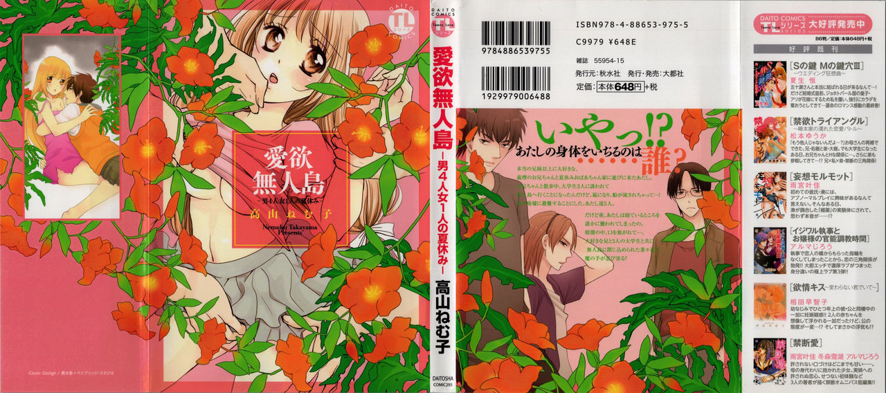 Aiyoku Mujintou - Otoko Yonin to Onna Hitori no Natsuyasumi page 1 full
