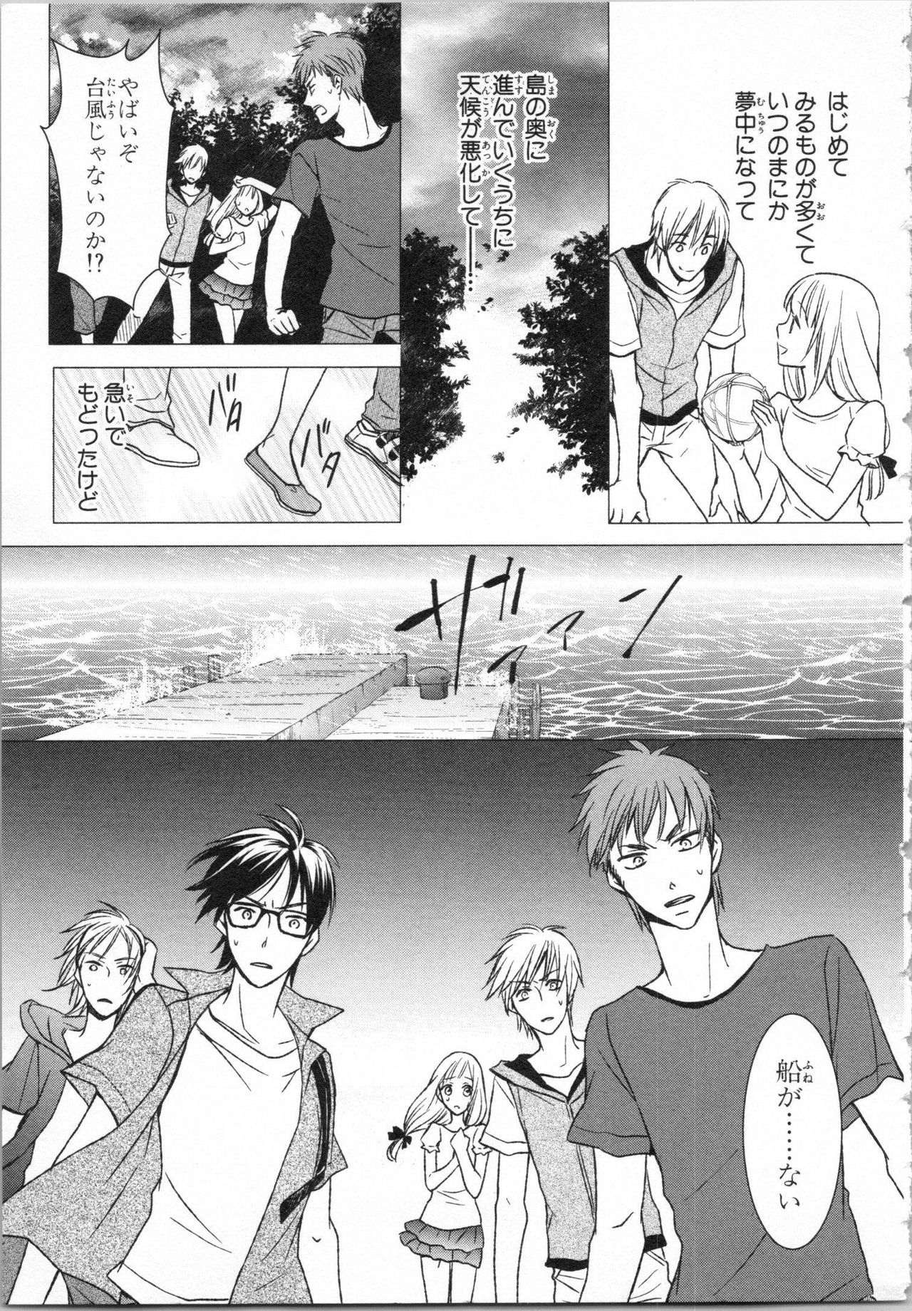Aiyoku Mujintou - Otoko Yonin to Onna Hitori no Natsuyasumi page 11 full