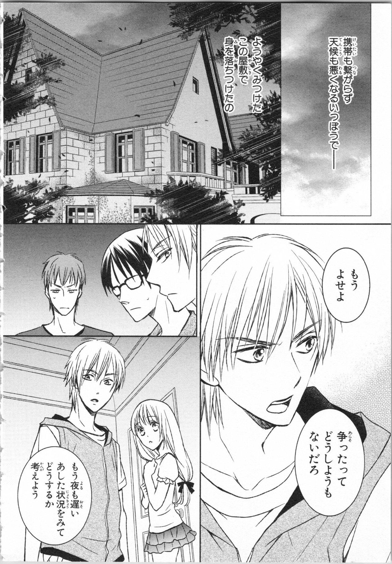 Aiyoku Mujintou - Otoko Yonin to Onna Hitori no Natsuyasumi page 12 full