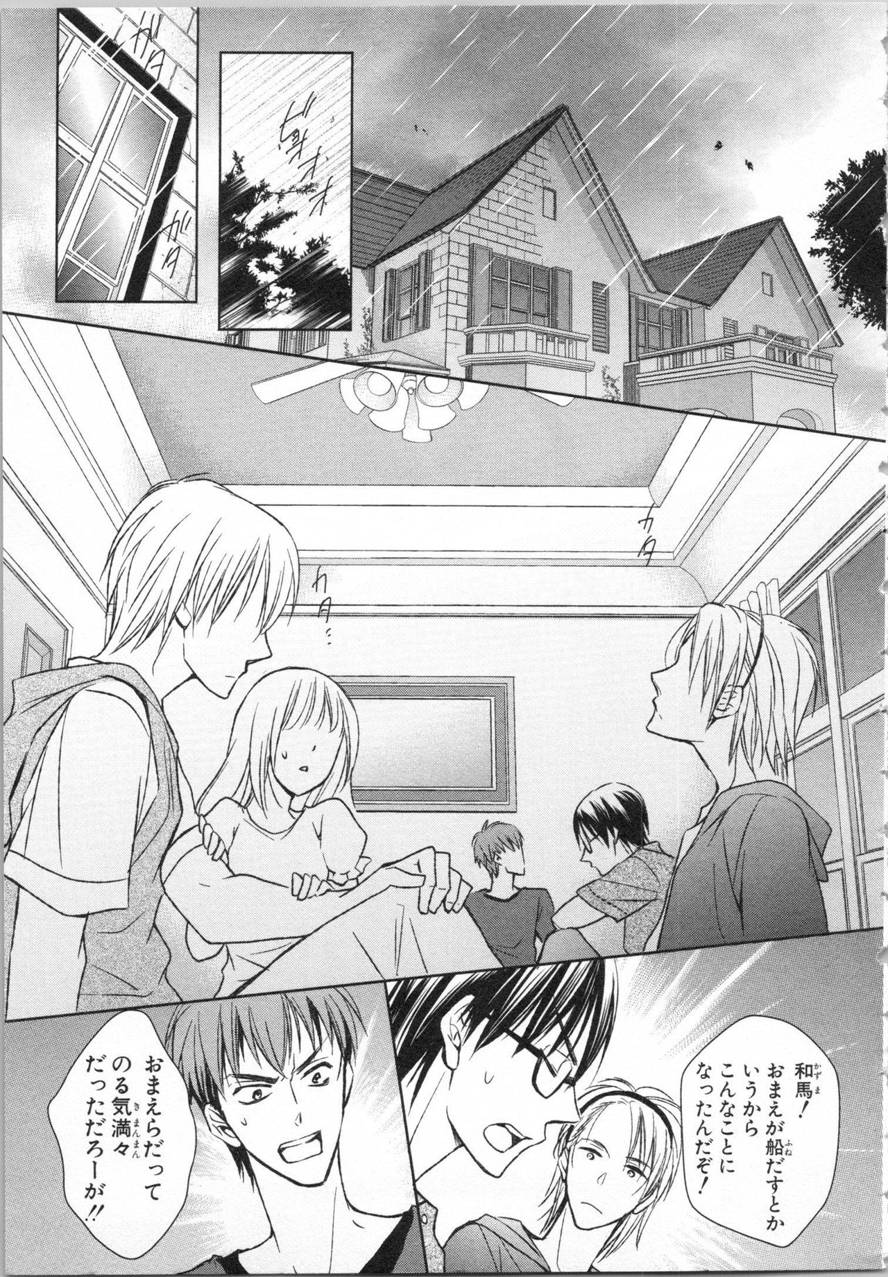 Aiyoku Mujintou - Otoko Yonin to Onna Hitori no Natsuyasumi page 9 full