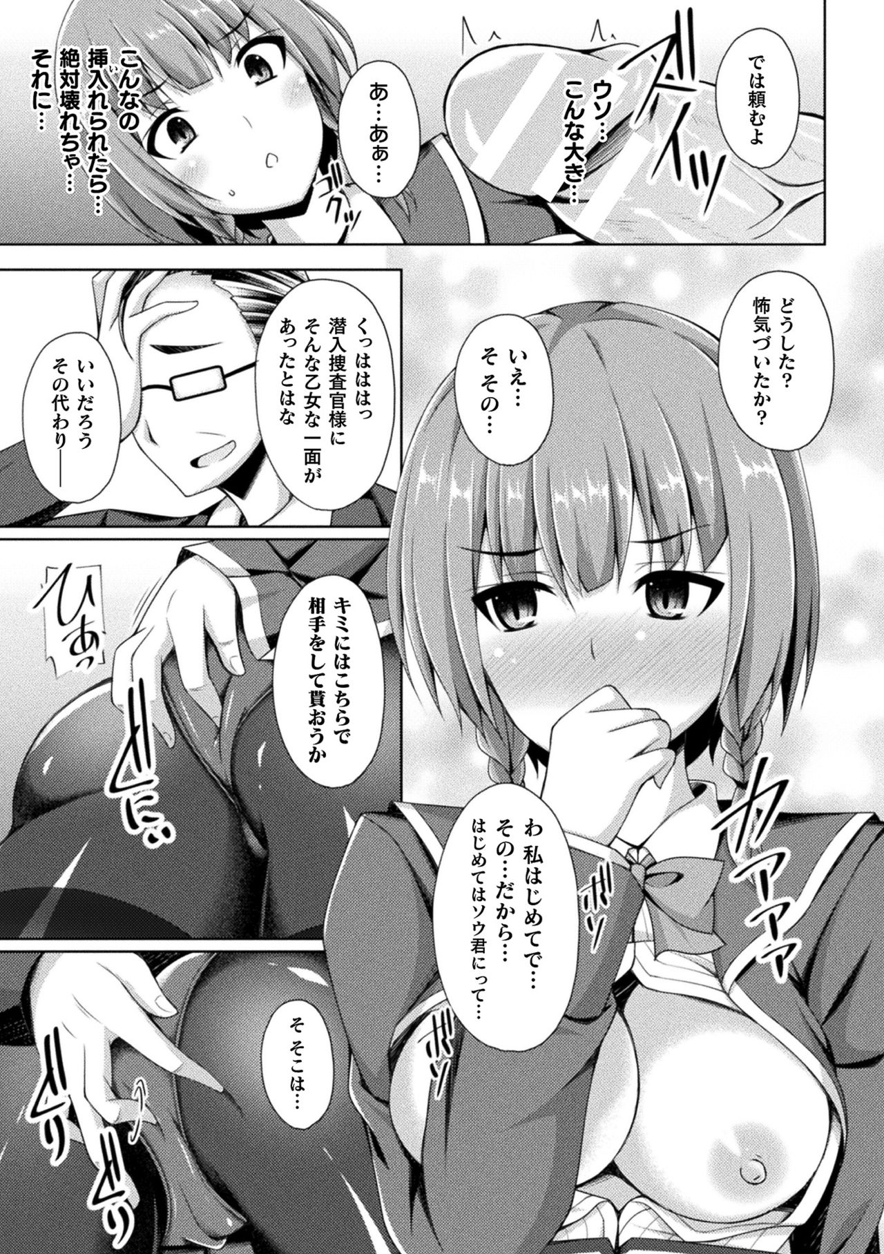 2D Comic Magazine Ketsuman Choukyou de Koumon Portio Acme! Vol. 2 page 7 full