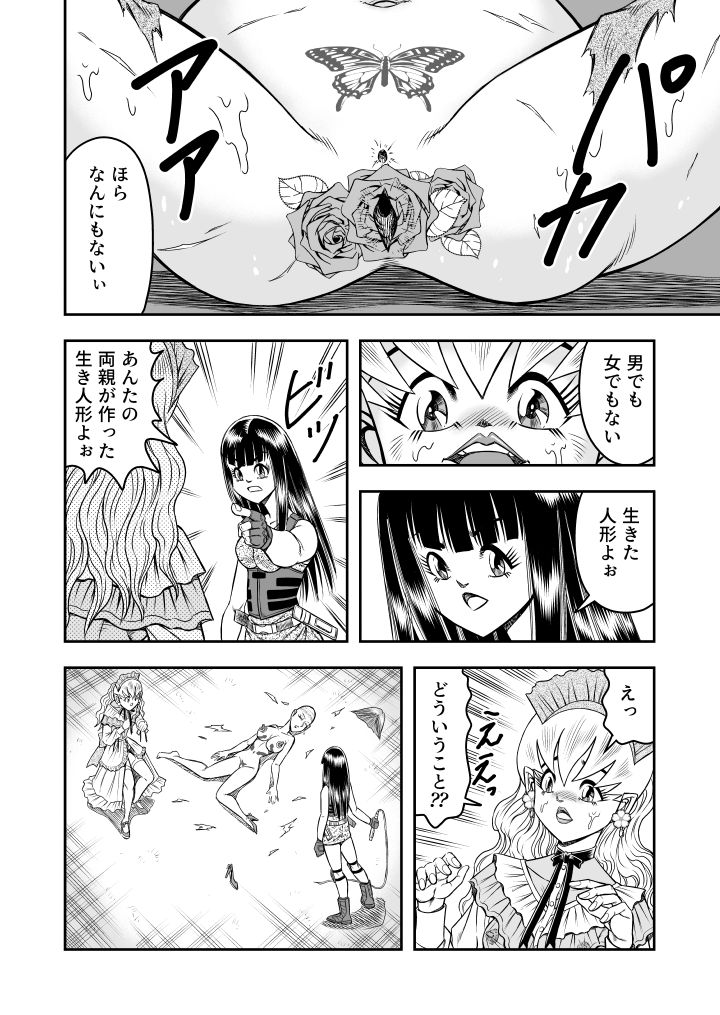 OwnWill Boku ga Atashi ni Natta Toki #7 Livin' Lovin' Doll page 12 full