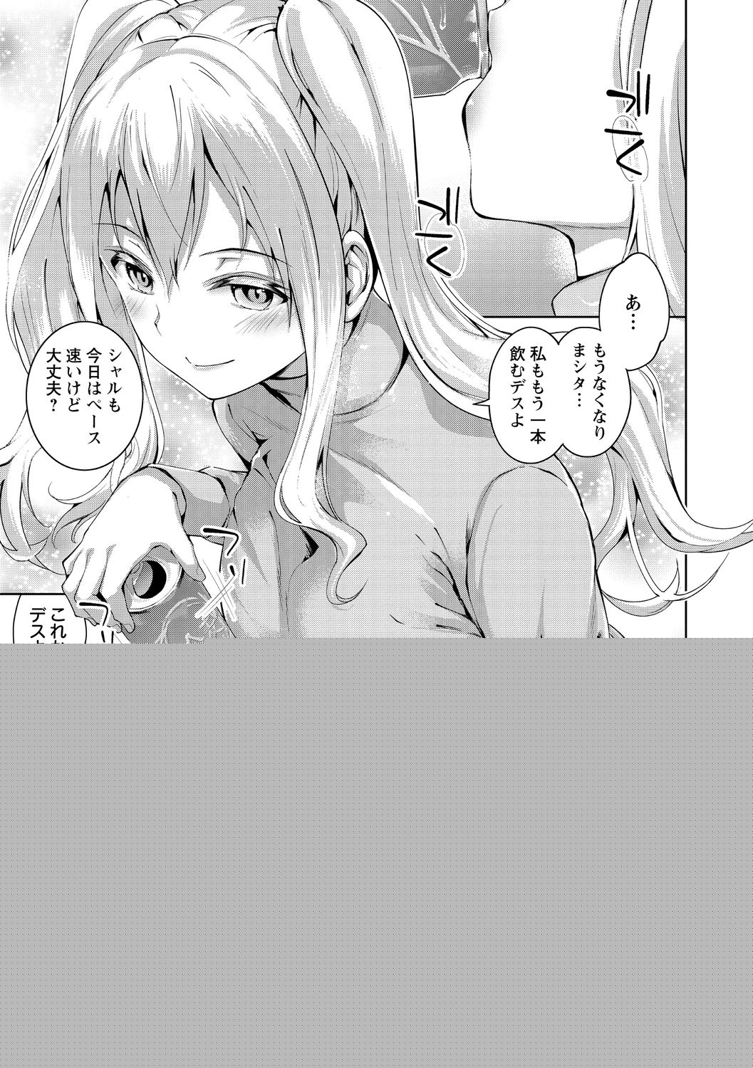 COMIC Masyo 2021-01 page 11 full
