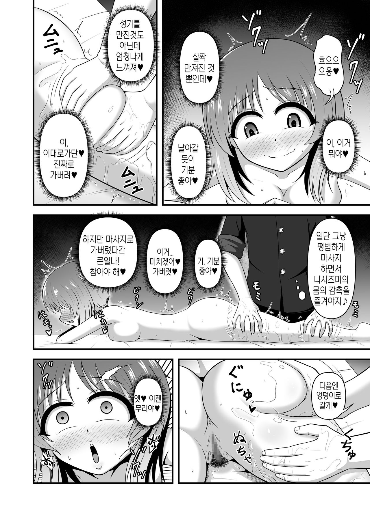 Teisou Gyakuten Abekobe Banashi 3 | 정조역전 뒤바뀐 이야기 3 page 11 full