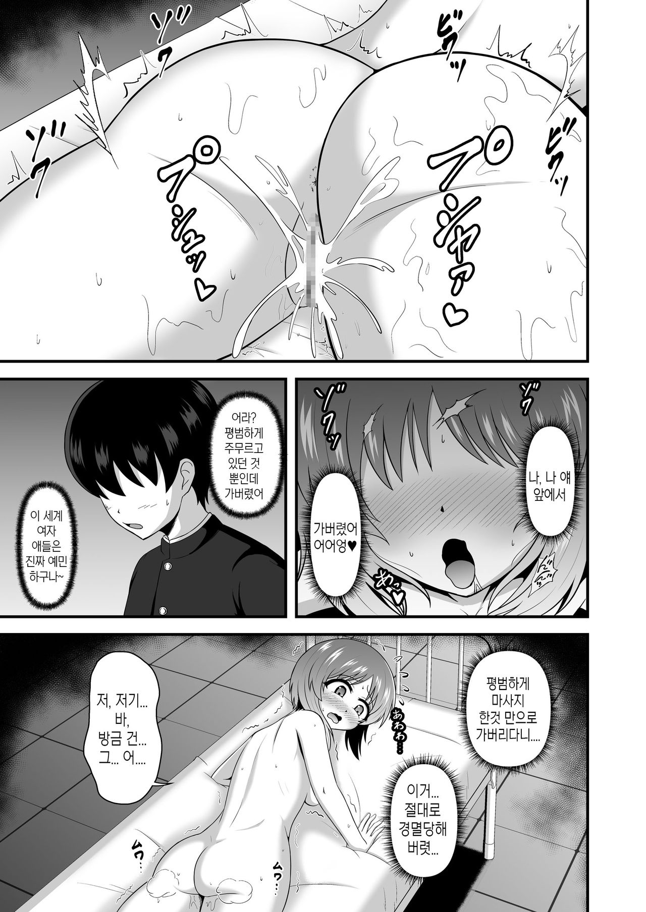Teisou Gyakuten Abekobe Banashi 3 | 정조역전 뒤바뀐 이야기 3 page 12 full