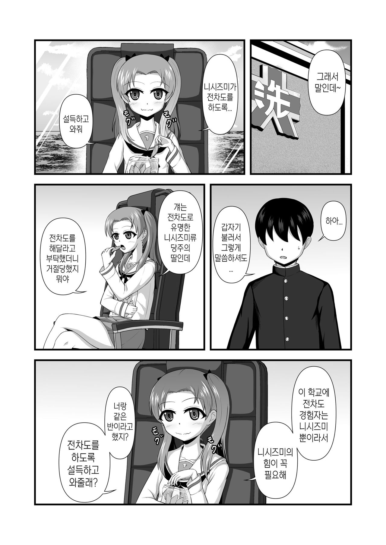 Teisou Gyakuten Abekobe Banashi 3 | 정조역전 뒤바뀐 이야기 3 page 2 full