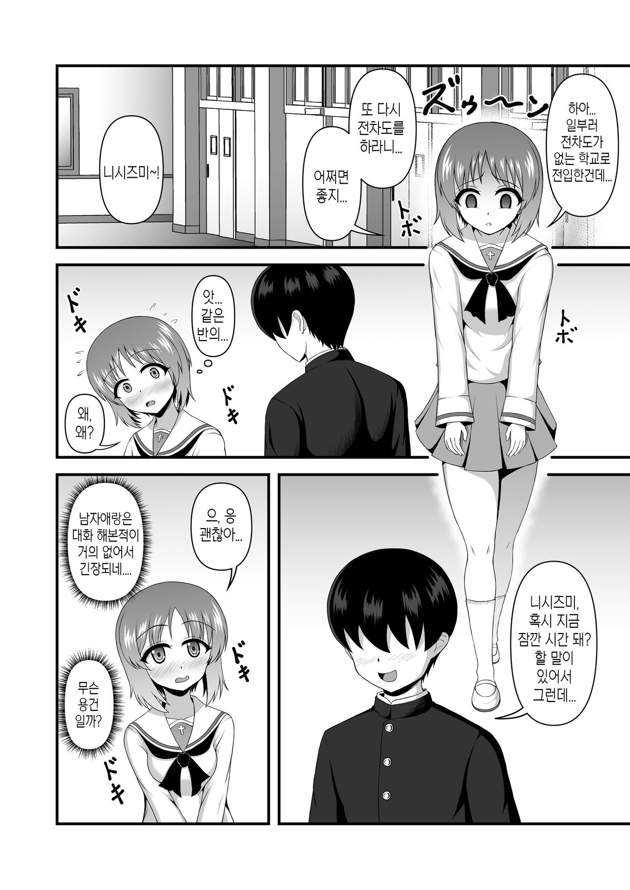 Teisou Gyakuten Abekobe Banashi 3 | 정조역전 뒤바뀐 이야기 3 page 5 full