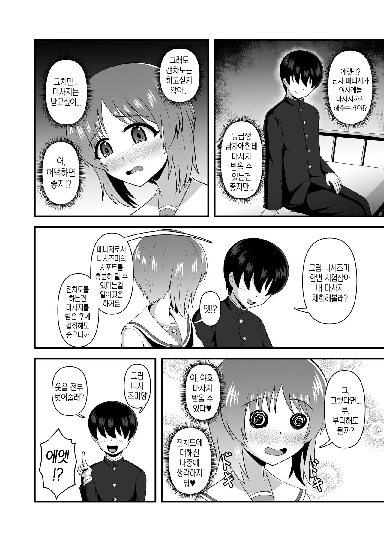 Teisou Gyakuten Abekobe Banashi 3 | 정조역전 뒤바뀐 이야기 3 page 7 full