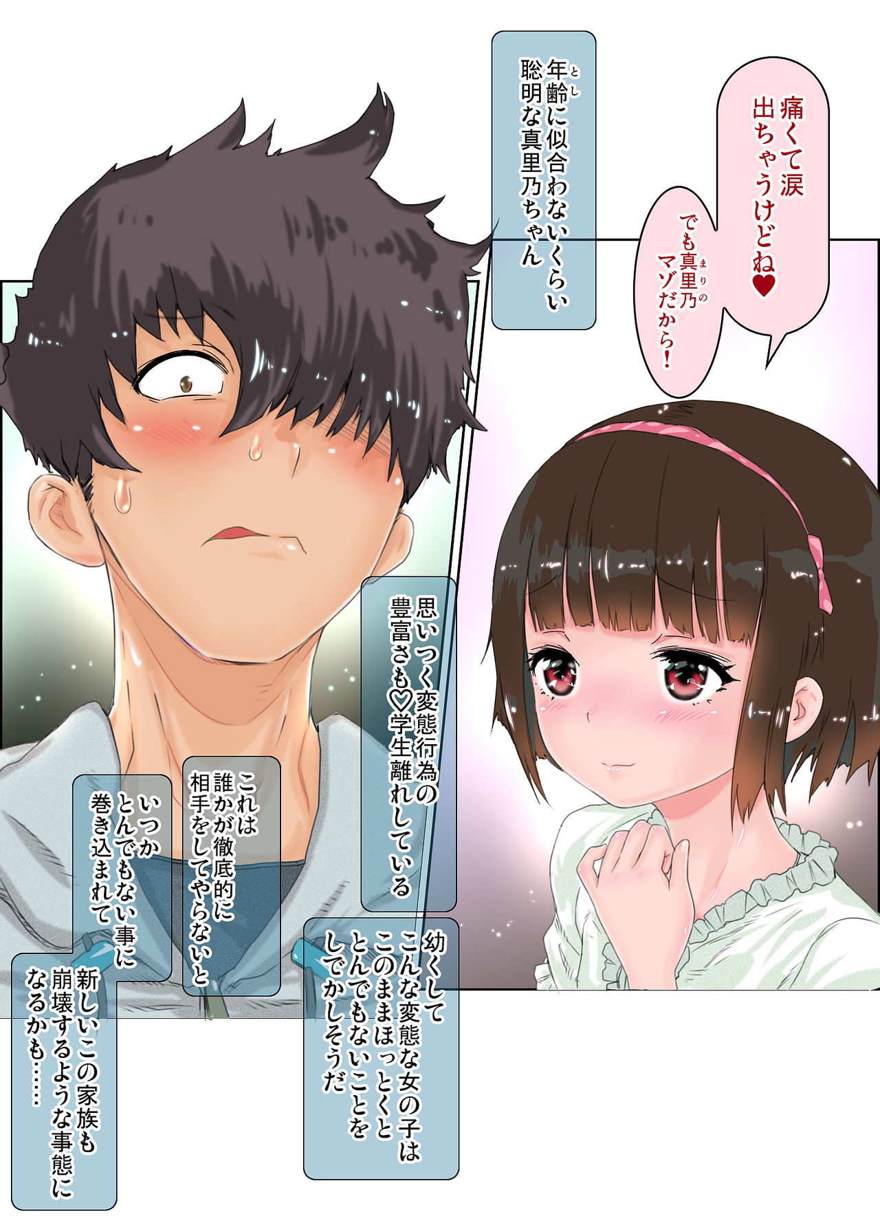 Ecchi sugiru Imouto "Marino 135.8 cm" Icha LOVE Hentai Houkoku page 12 full
