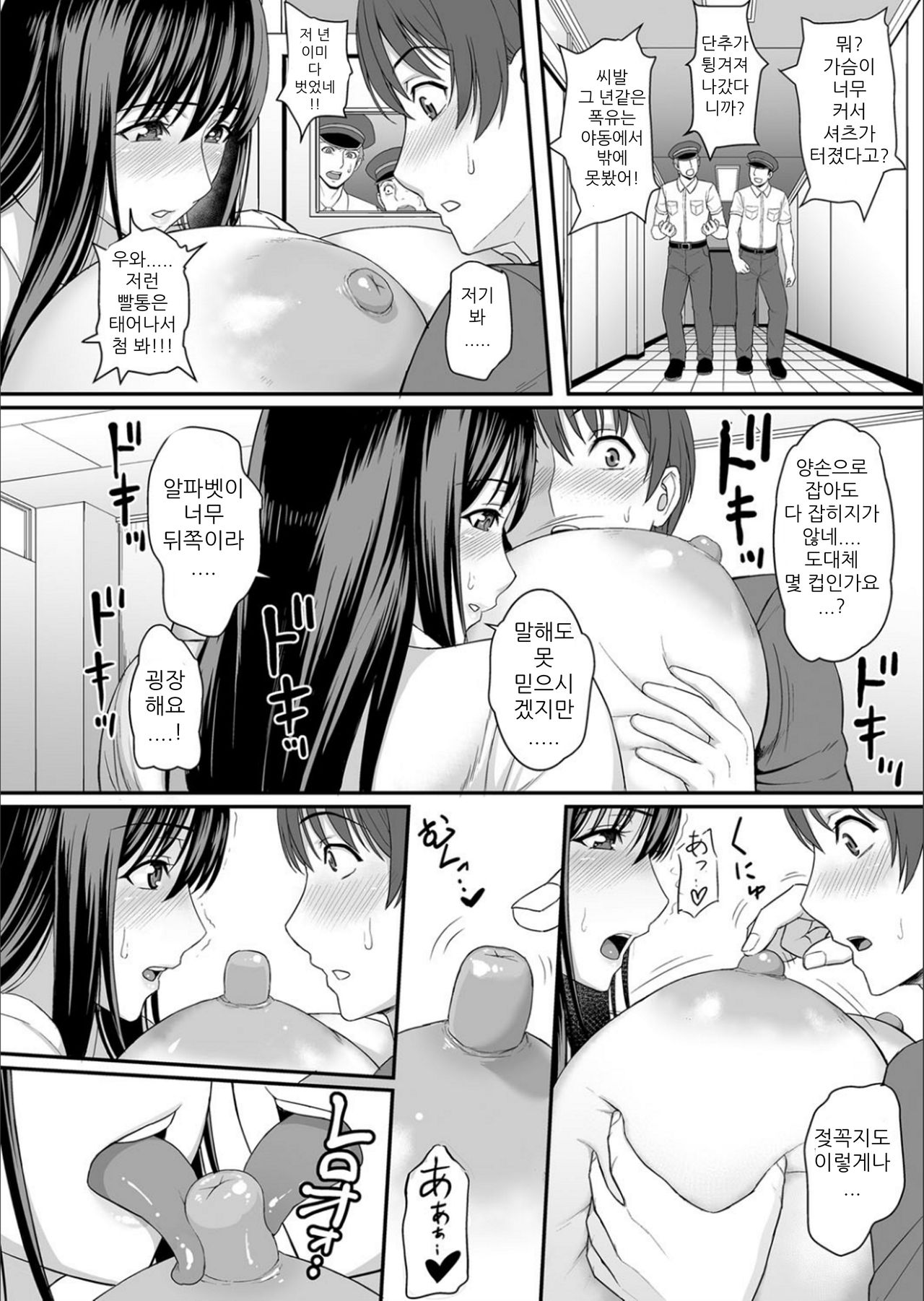 Tsuukin π’s Rush  Commuting Tit's Rush page 11 full