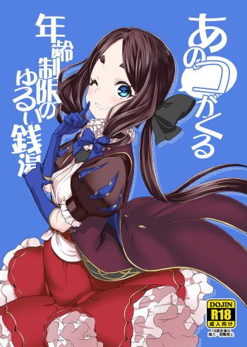 [Miyanchi (Miyagoe Yoshitsuki)] Anoko ga Kuru Nenrei Seigen no Yurui Sentou (Fate/Grand Order) [Digital] cover