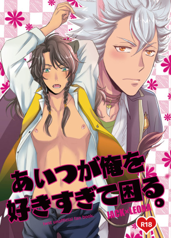 [otona] [Jakureo] Aitsu Ga Ore O Sukisugite Komaru cover