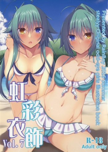 (C90) [RainBoy (Stealyy)] Kousai Ishoku Vol. 7 cover