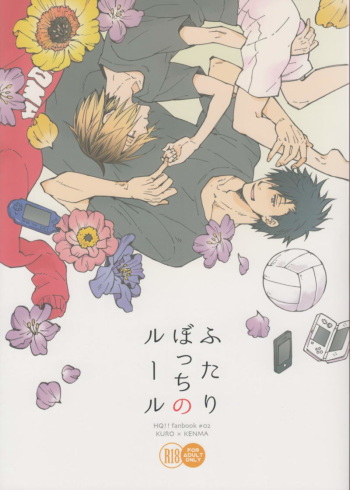 (C87) [Kaiten Mokugyo (Maki)] Futari Bocchi no Rule (Haikyuu!!) cover