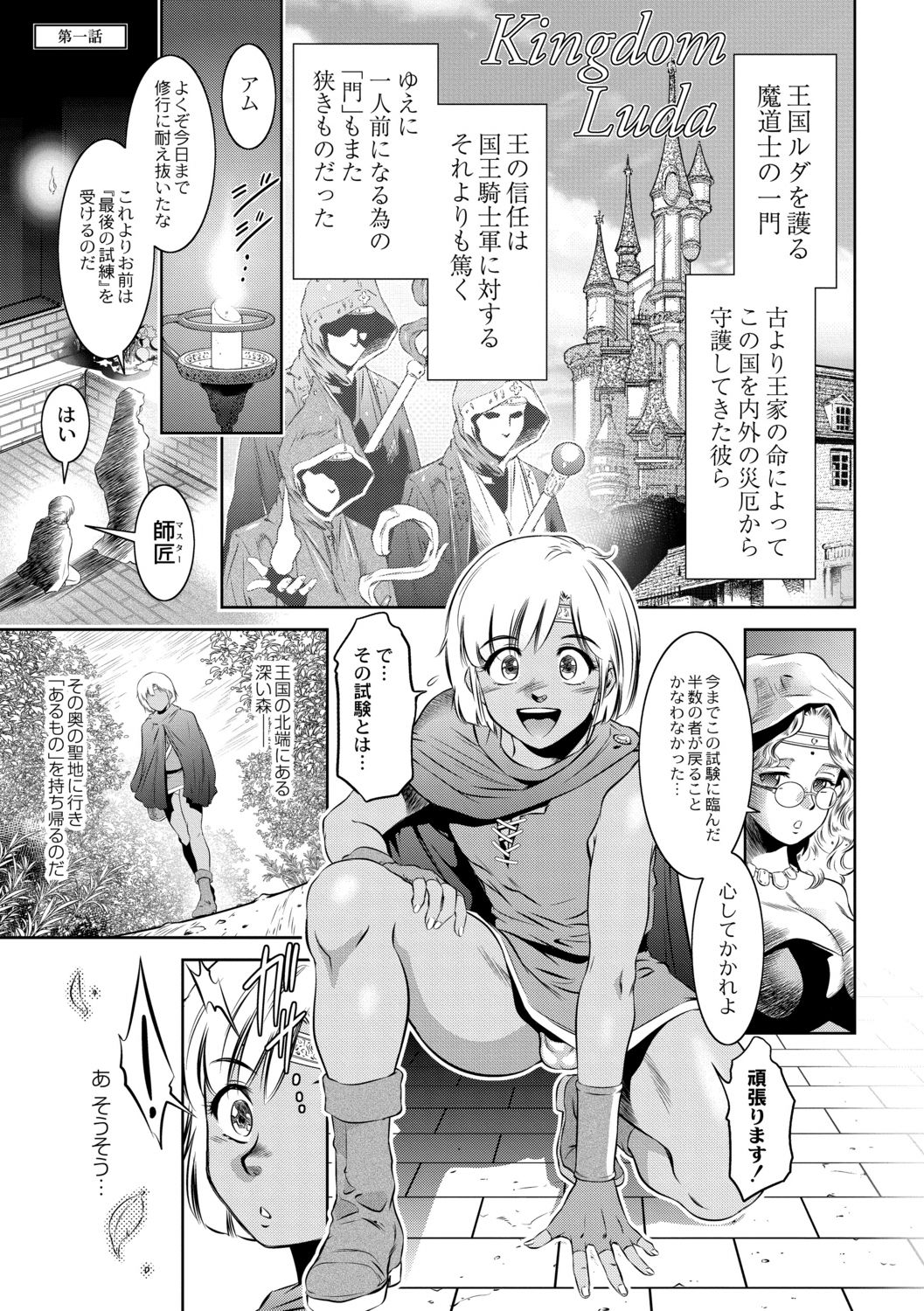 Ruda ~Midara na Oukoku no Kinaru Hitobito~ page 7 full