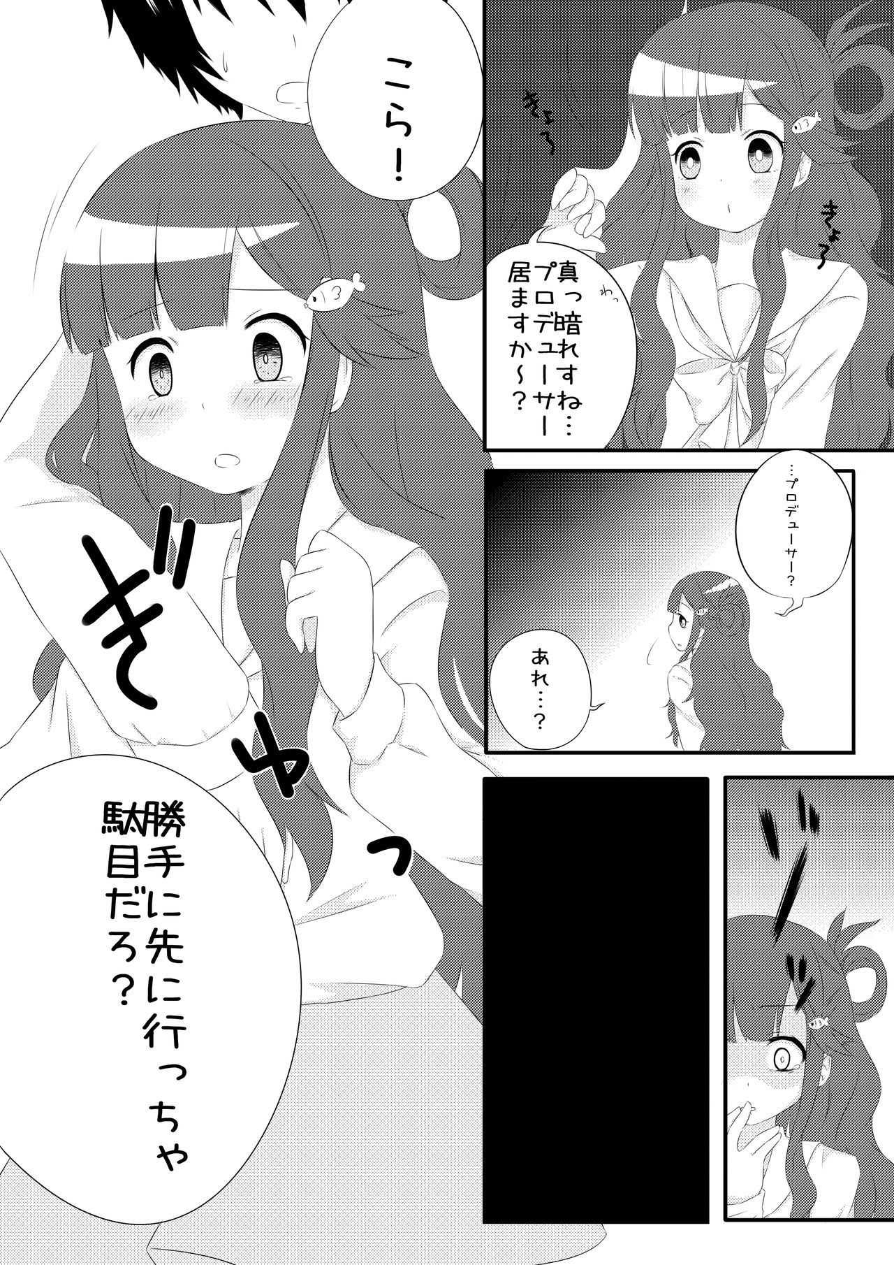 Asari Nanami to Suizokukan Date Suru Hon page 5 full