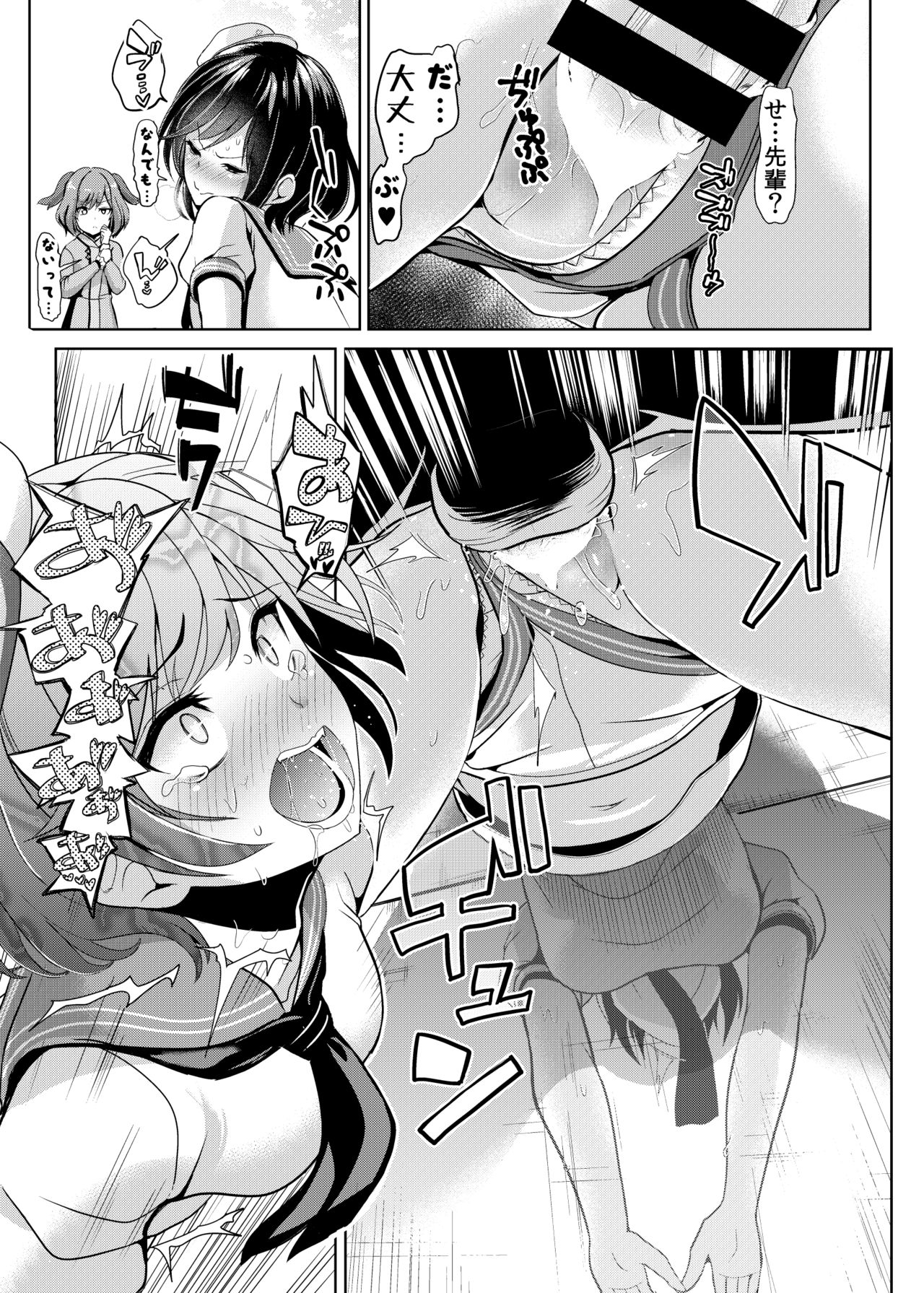 Touhou Kabeshiri 9 Murasa Minamitsu page 12 full