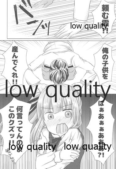 Tanomu Kasumi! Ore no Kodomo o Unde kure!! page 5 full
