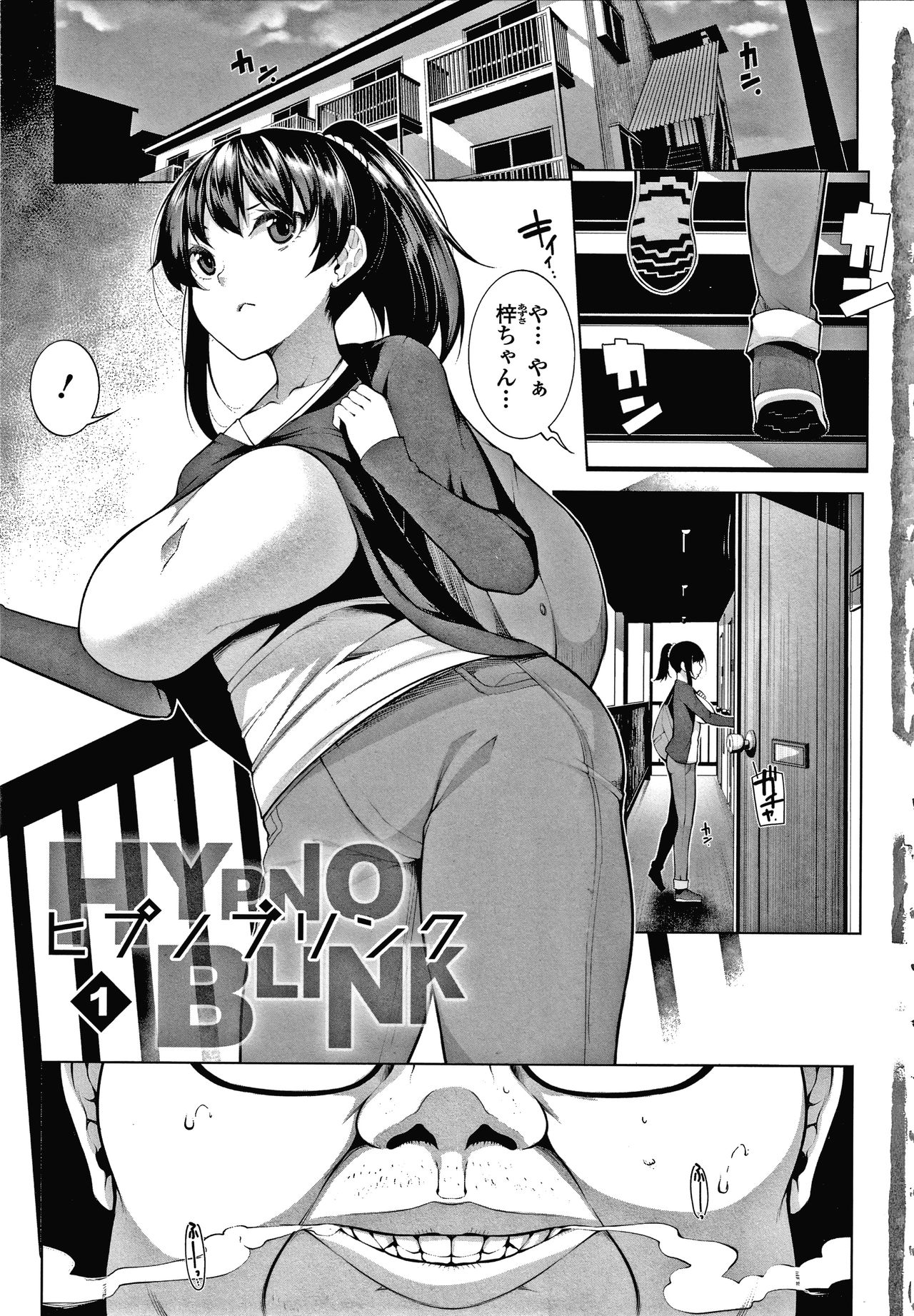 HYPNO BLINK Ver.1.0 page 8 full