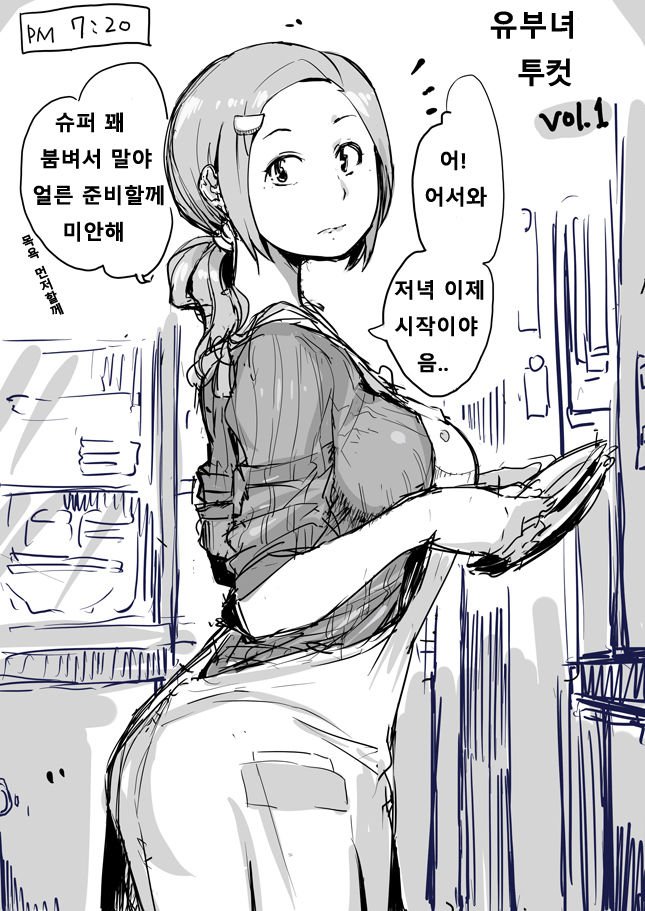 Hitozuma Futakoma | 유부녀 투컷 1~23 page 1 full