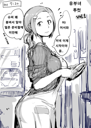[Haitukun] Hitozuma Futakoma | 유부녀 투컷 1~23 [Korean] [Ongoing] cover